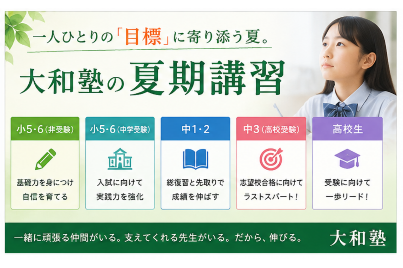 中学３年生の夏