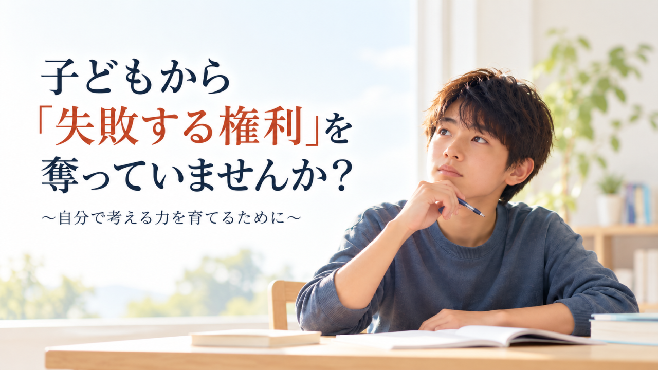失敗から学ぶ力