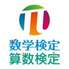 算数・数学検定について