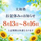 お盆休みについて