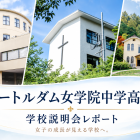 女子校だからこそできる「これからの進路教育」